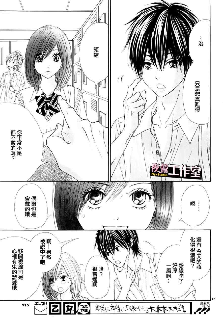 《独一无二的你》漫画最新章节第13话免费下拉式在线观看章节第【16】张图片