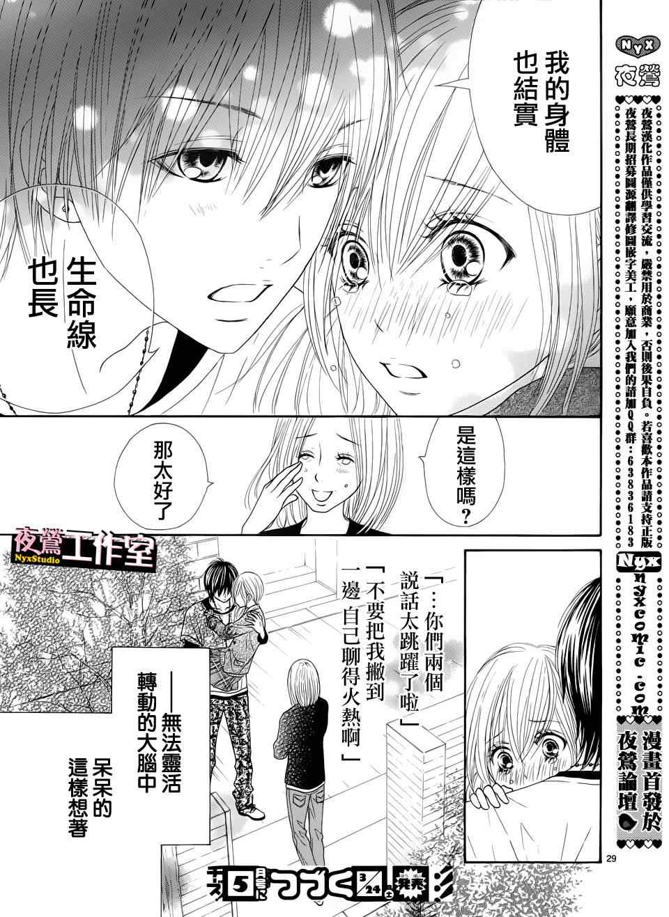 《独一无二的你》漫画最新章节第4话免费下拉式在线观看章节第【28】张图片