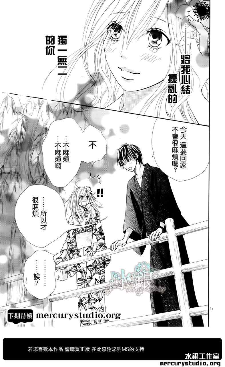 《独一无二的你》漫画最新章节第话免费下拉式在线观看章节第【32】张图片