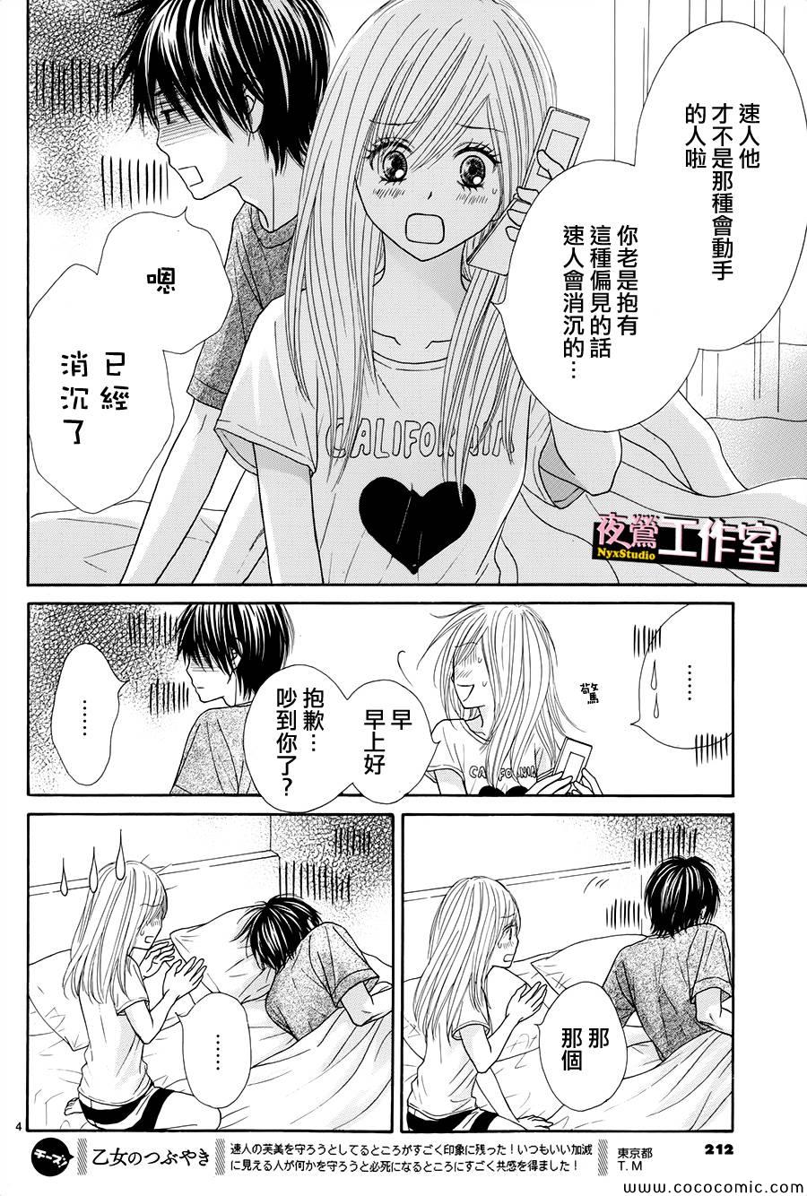 《独一无二的你》漫画最新章节第26话免费下拉式在线观看章节第【4】张图片