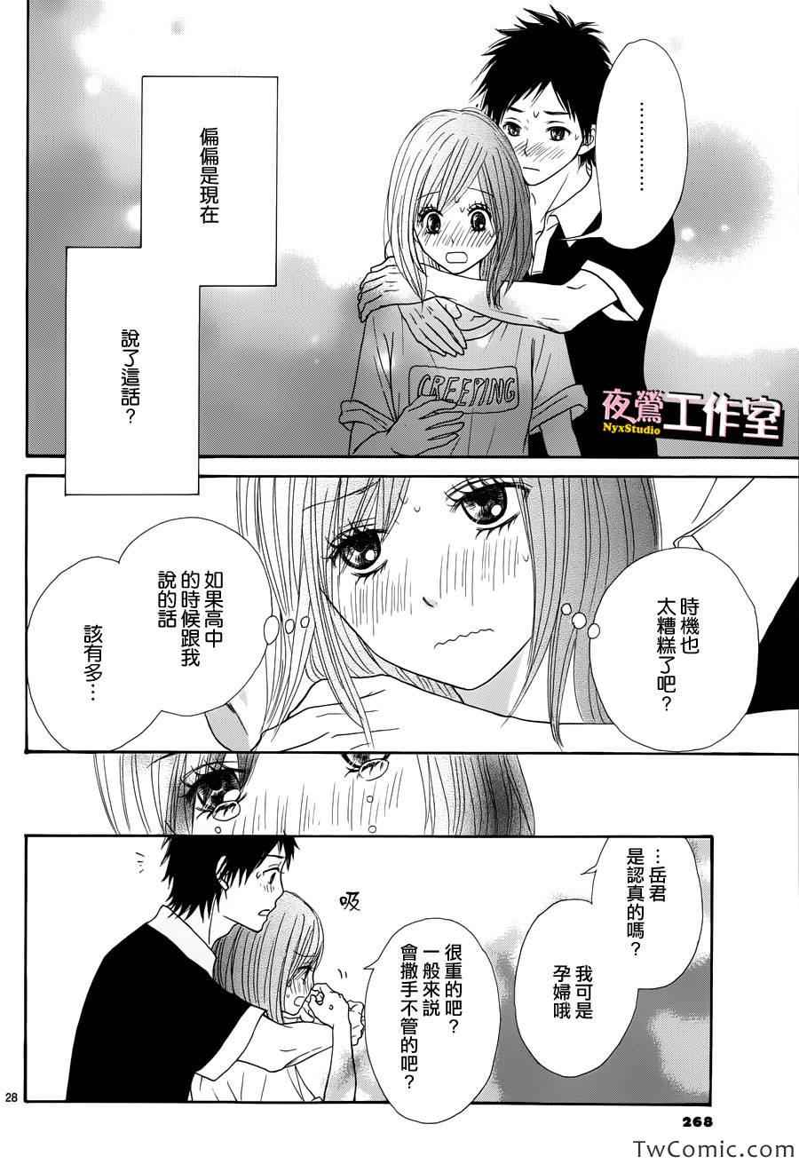 《独一无二的你》漫画最新章节第24话免费下拉式在线观看章节第【29】张图片