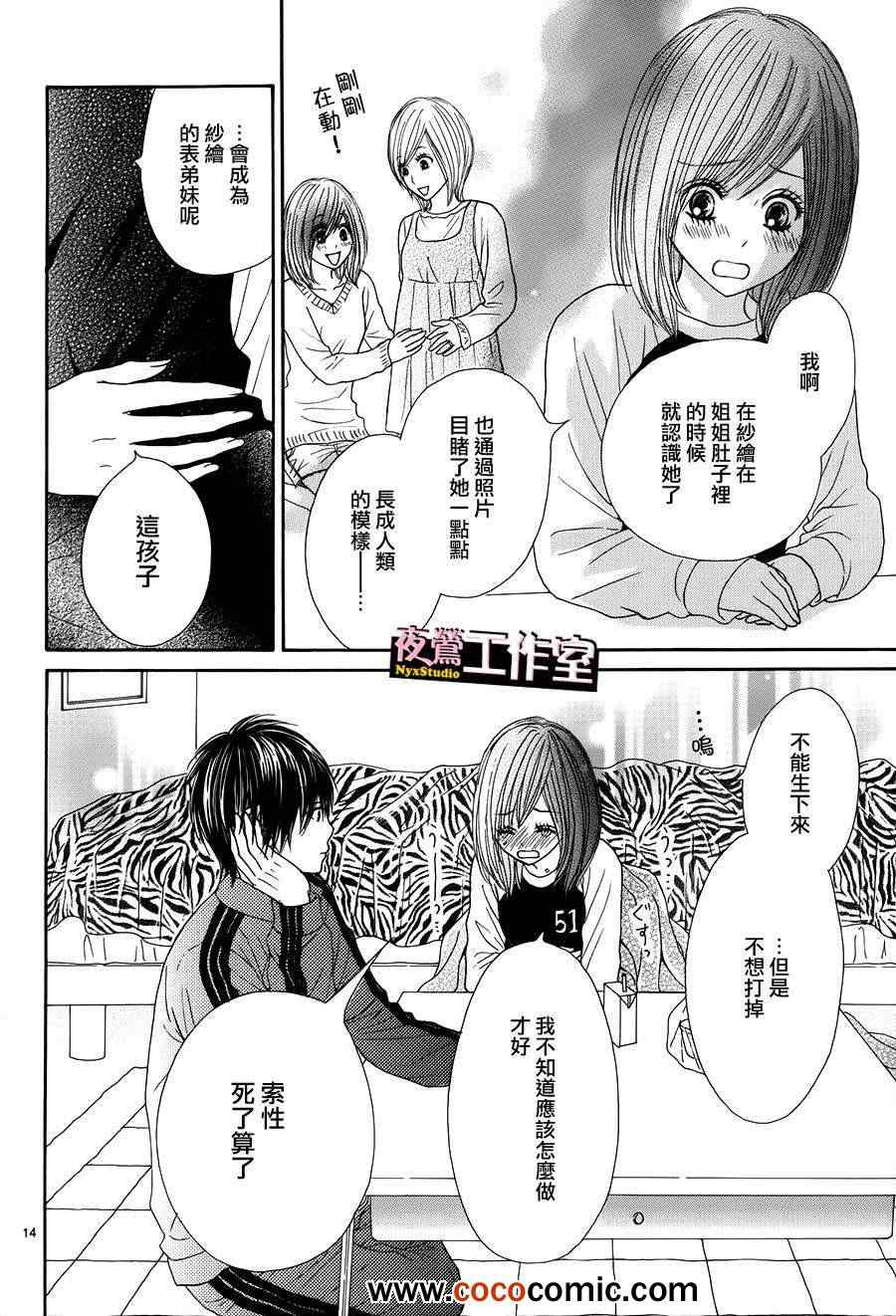 《独一无二的你》漫画最新章节第17话免费下拉式在线观看章节第【14】张图片