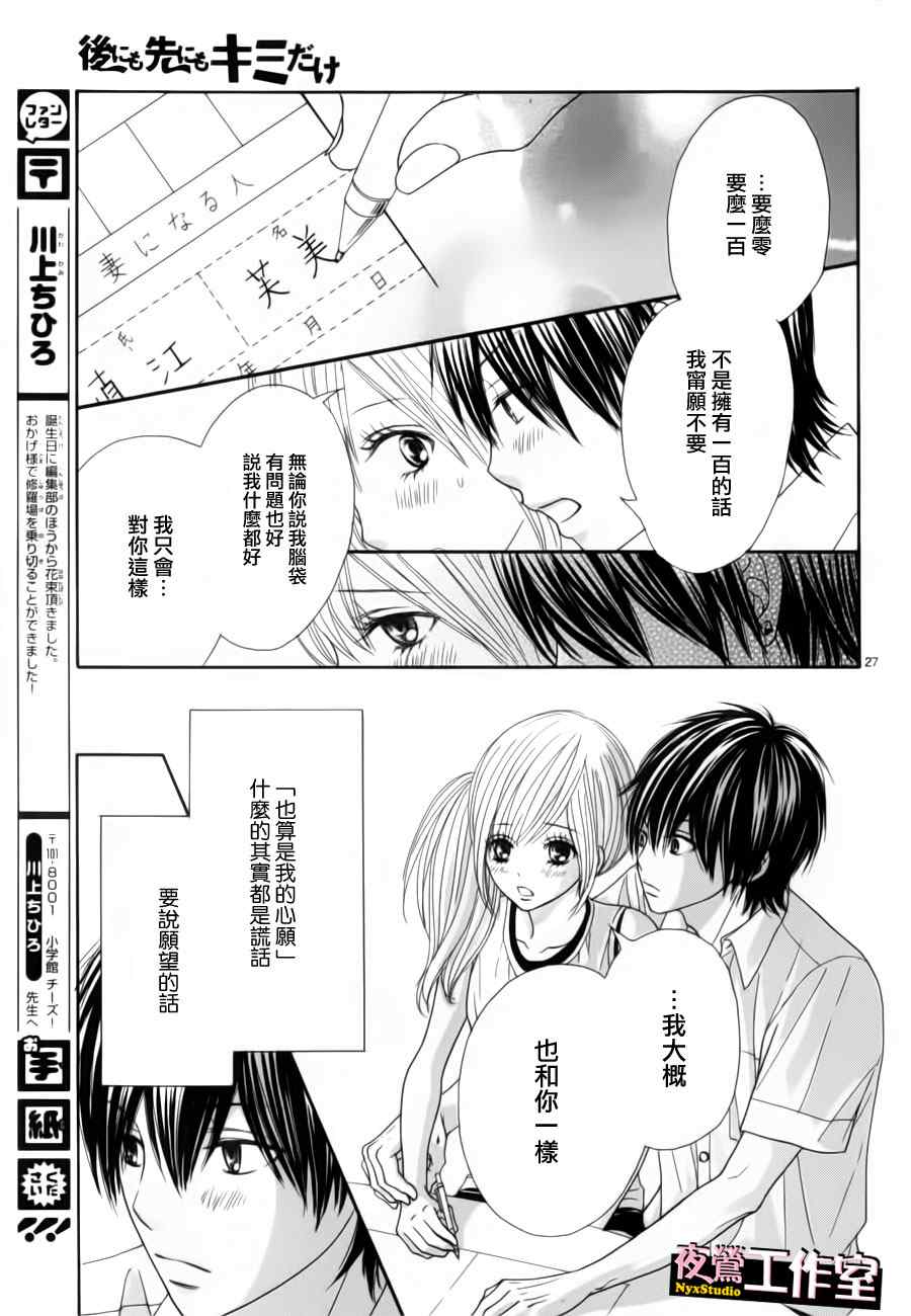 《独一无二的你》漫画最新章节第12话免费下拉式在线观看章节第【27】张图片