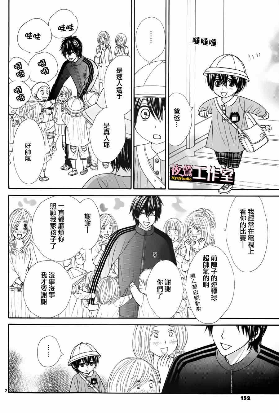 《独一无二的你》漫画最新章节番外篇免费下拉式在线观看章节第【2】张图片