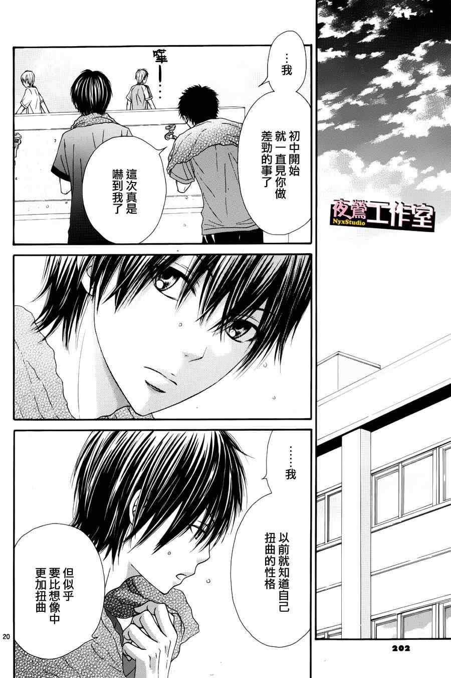 《独一无二的你》漫画最新章节第9话免费下拉式在线观看章节第【20】张图片