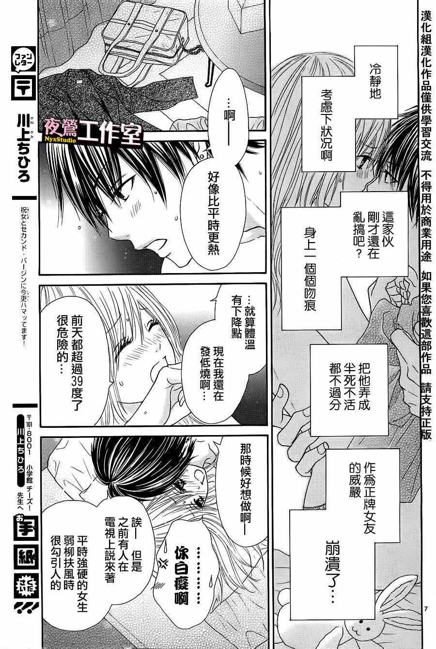 《独一无二的你》漫画最新章节第2话免费下拉式在线观看章节第【7】张图片