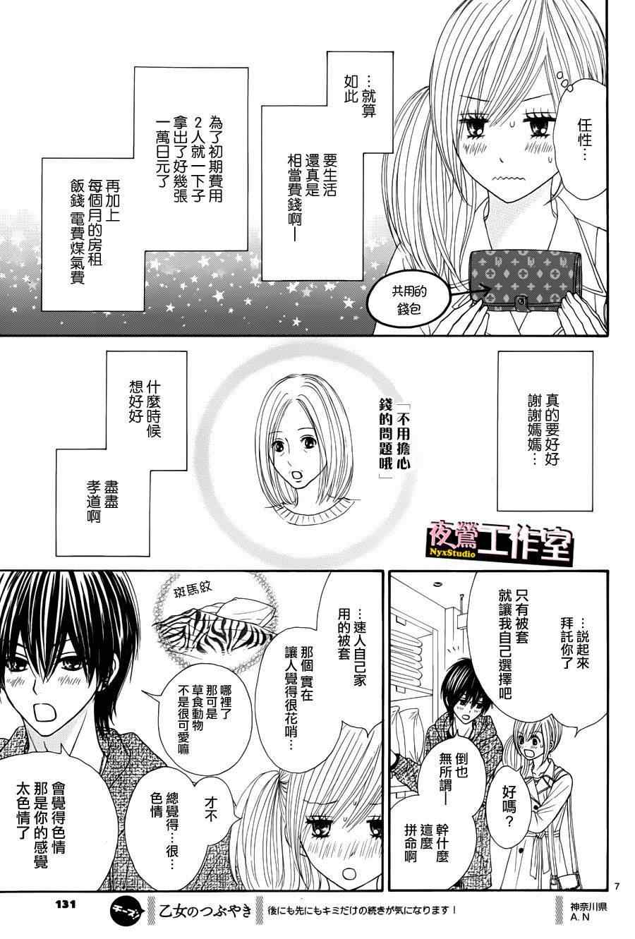 《独一无二的你》漫画最新章节第19话免费下拉式在线观看章节第【8】张图片