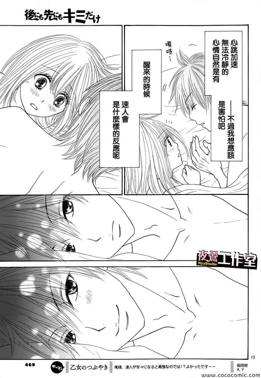 《独一无二的你》漫画最新章节第27话免费下拉式在线观看章节第【13】张图片