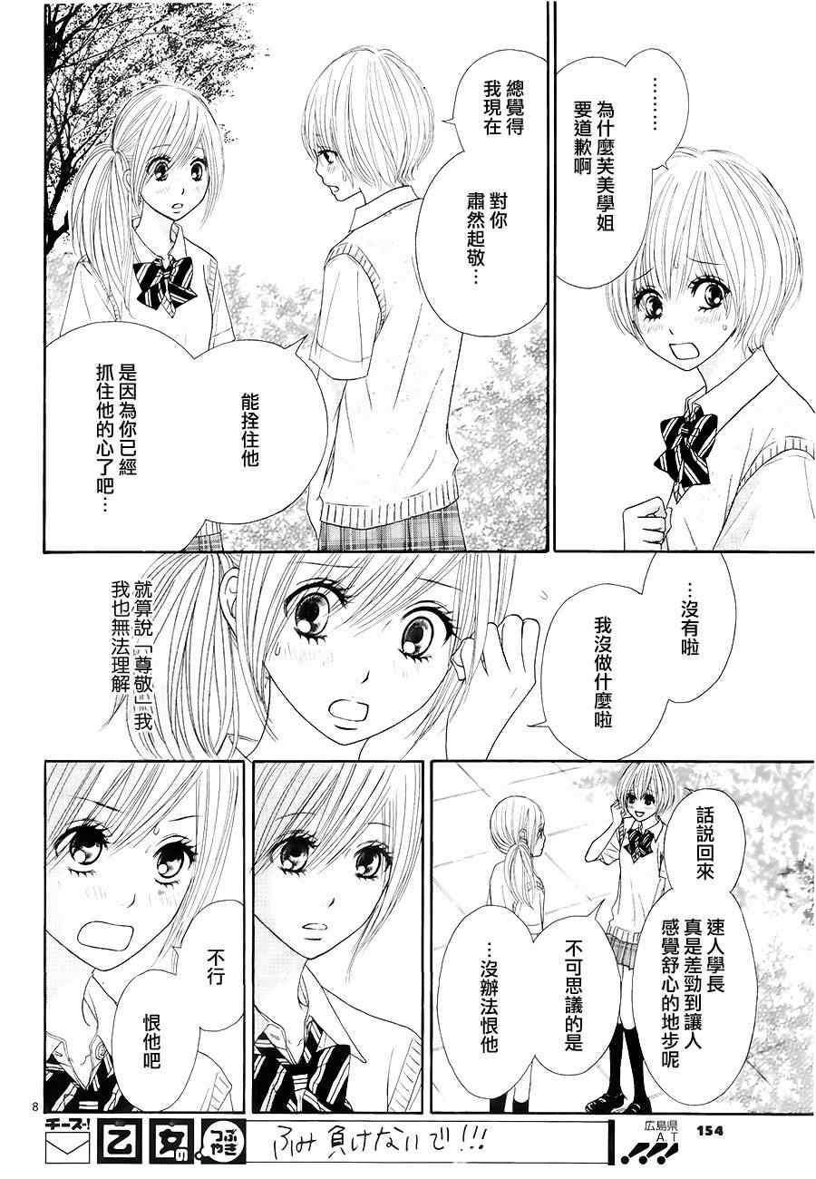 《独一无二的你》漫画最新章节第10话免费下拉式在线观看章节第【8】张图片