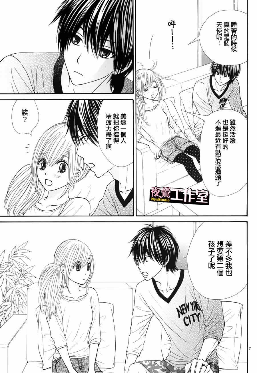 《独一无二的你》漫画最新章节番外篇免费下拉式在线观看章节第【7】张图片