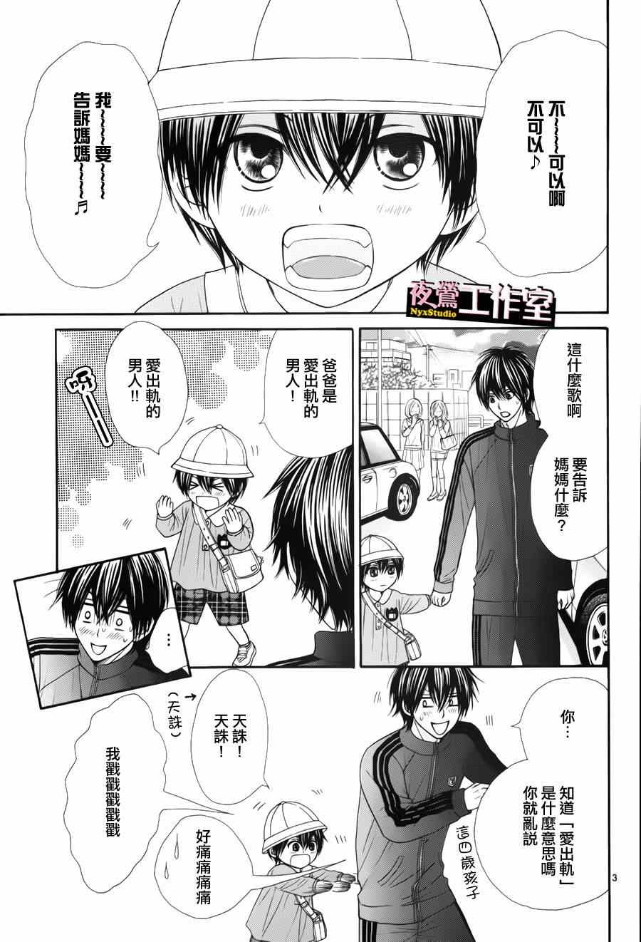 《独一无二的你》漫画最新章节番外篇免费下拉式在线观看章节第【3】张图片