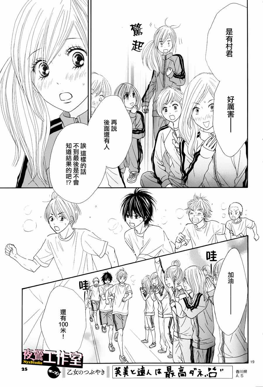 《独一无二的你》漫画最新章节第14话免费下拉式在线观看章节第【22】张图片