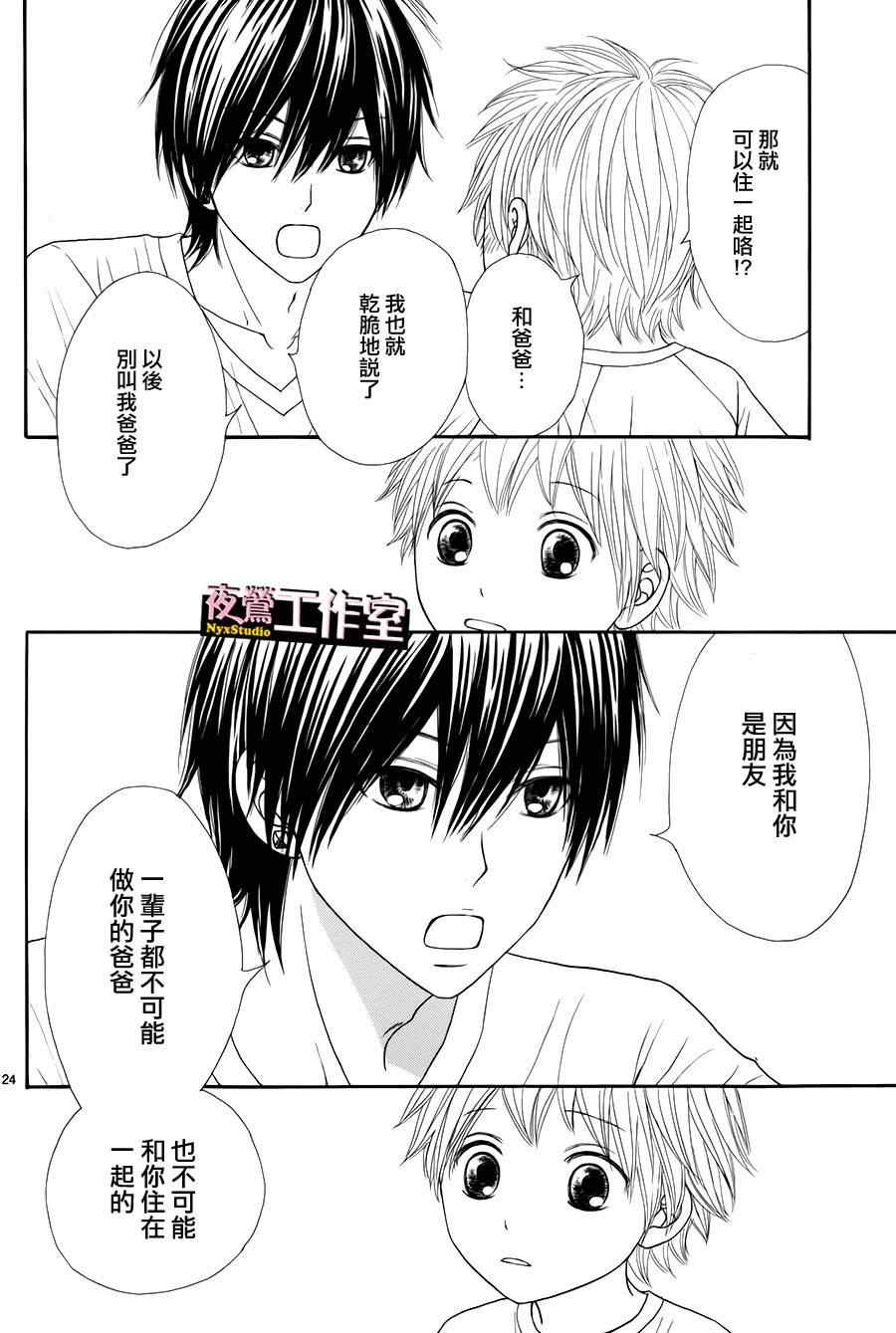 《独一无二的你》漫画最新章节第31话免费下拉式在线观看章节第【24】张图片