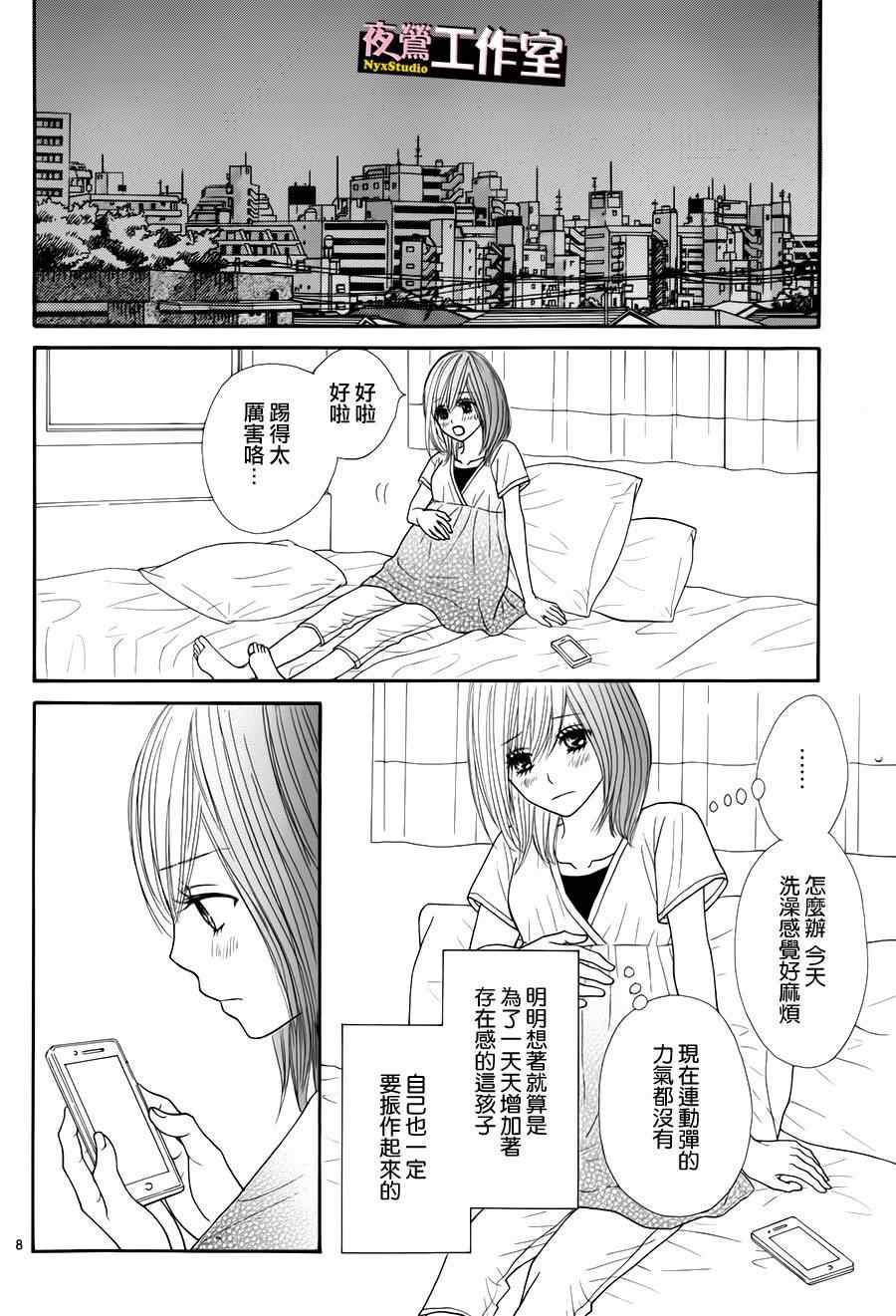 《独一无二的你》漫画最新章节第30话免费下拉式在线观看章节第【9】张图片