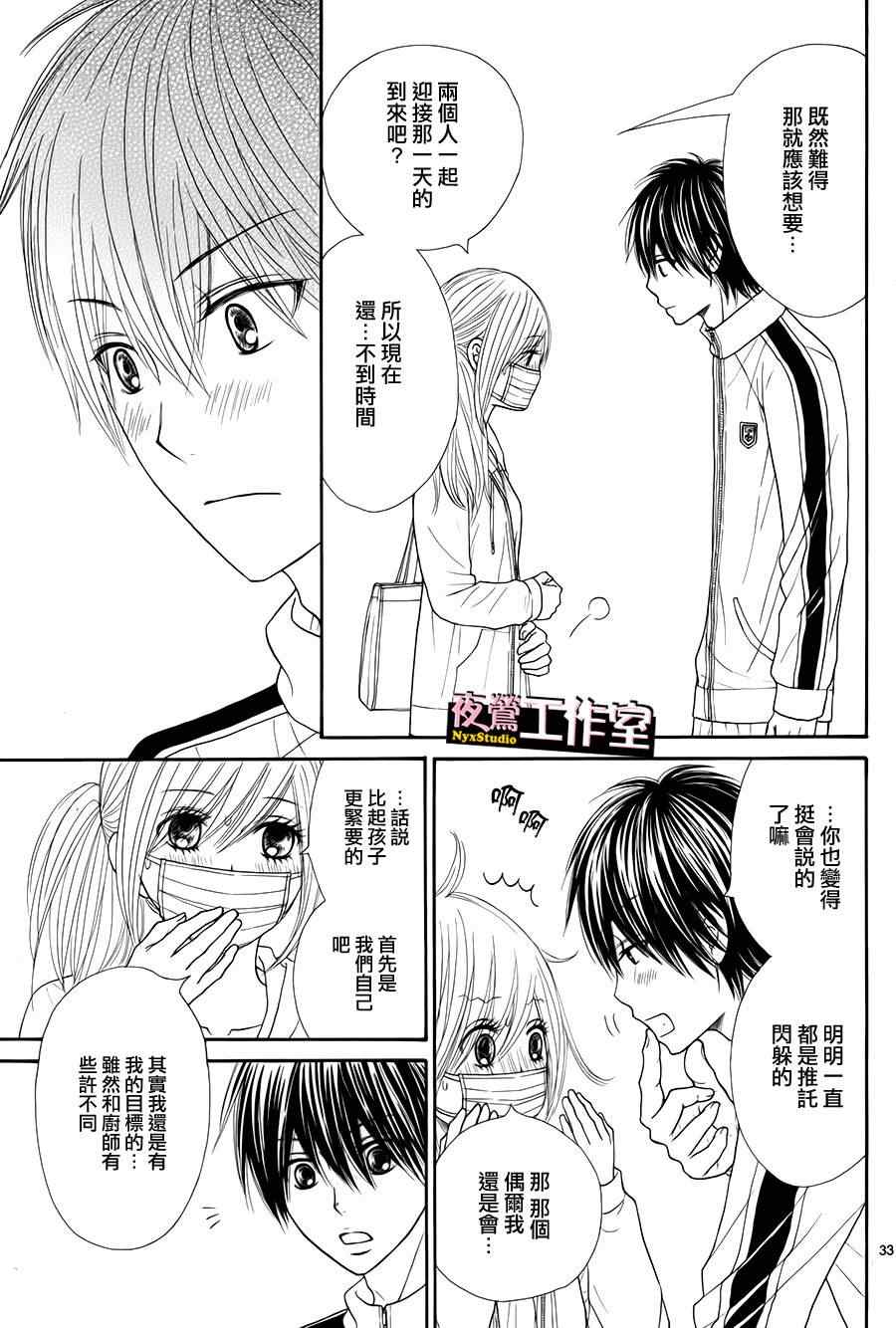 《独一无二的你》漫画最新章节第32话免费下拉式在线观看章节第【35】张图片