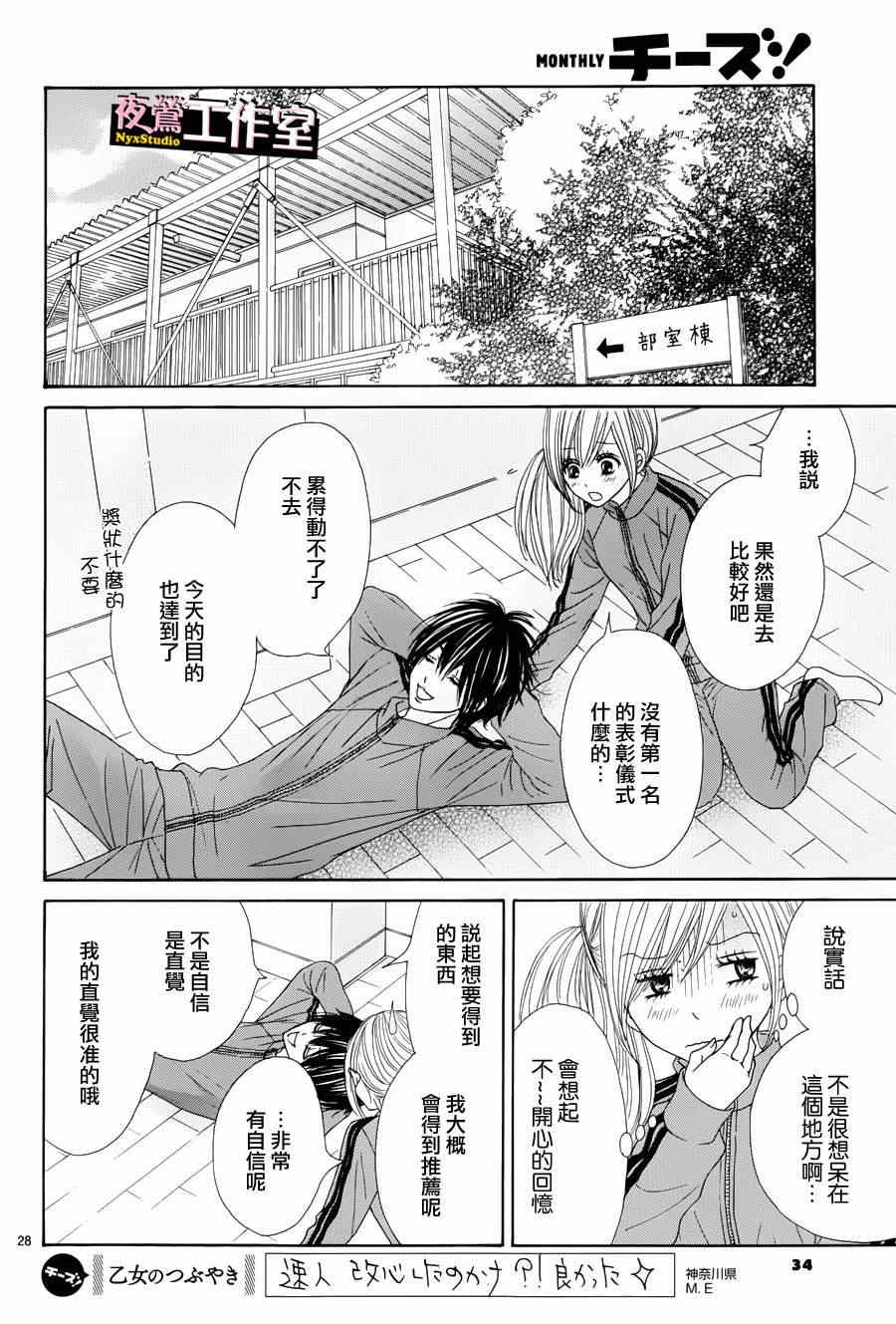 《独一无二的你》漫画最新章节第14话免费下拉式在线观看章节第【31】张图片