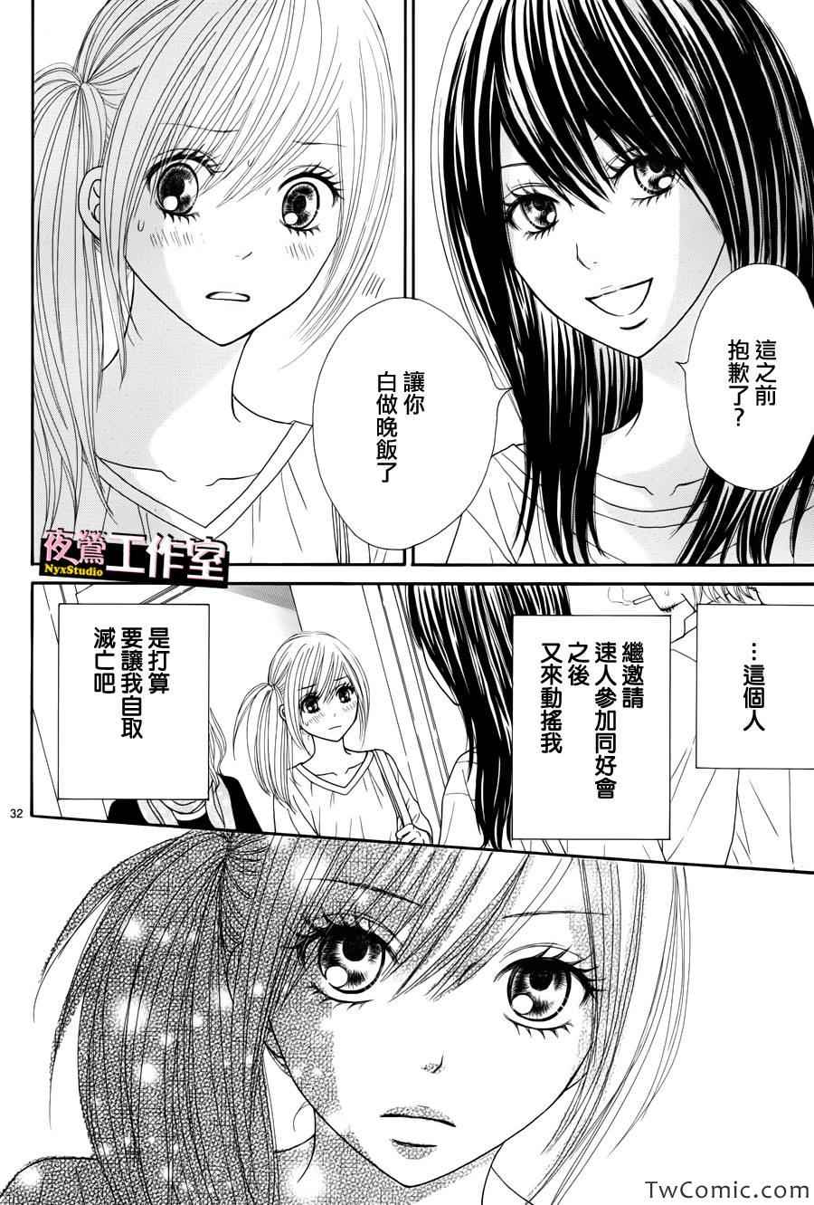 《独一无二的你》漫画最新章节第21话免费下拉式在线观看章节第【33】张图片