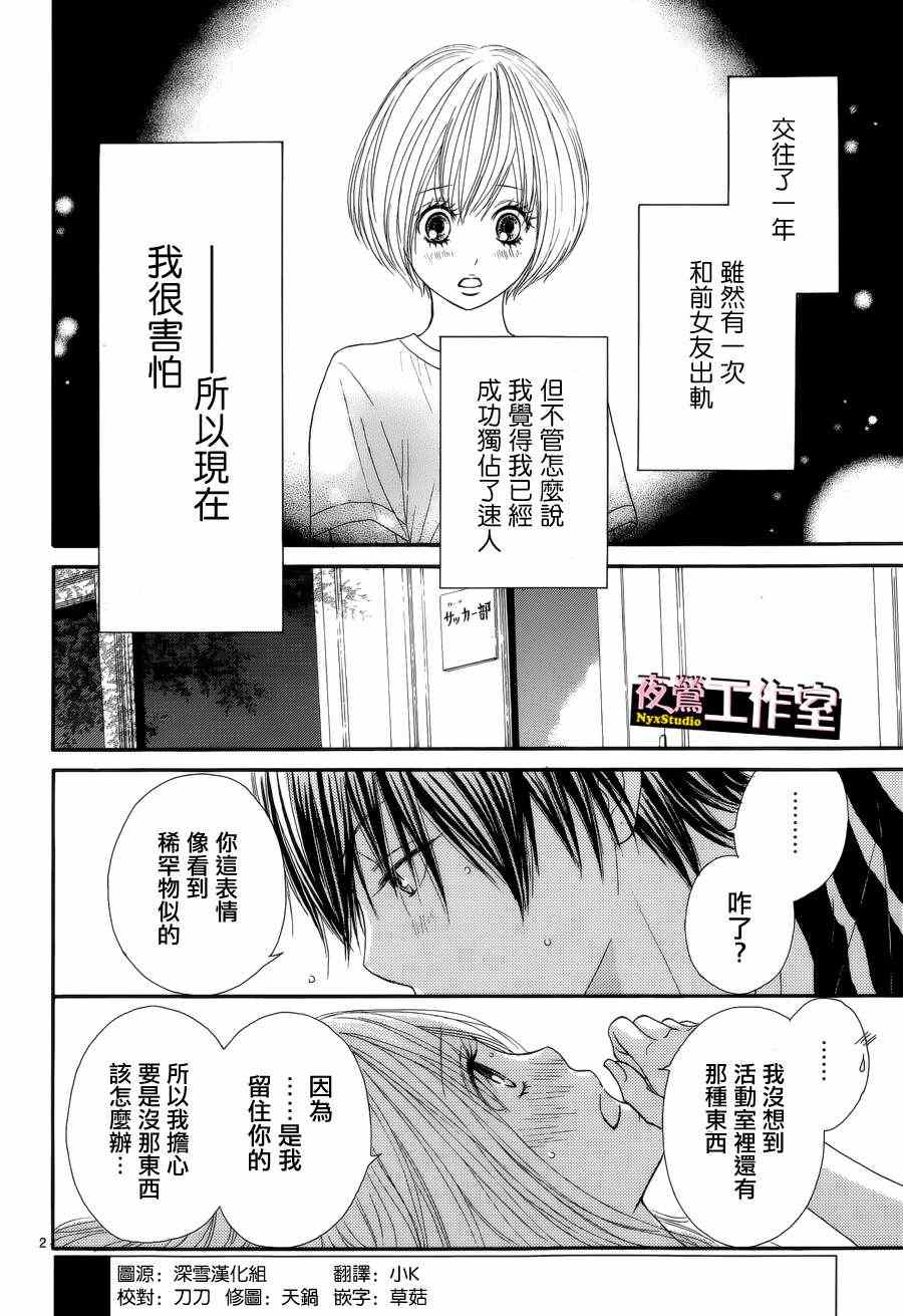 《独一无二的你》漫画最新章节第8话免费下拉式在线观看章节第【2】张图片