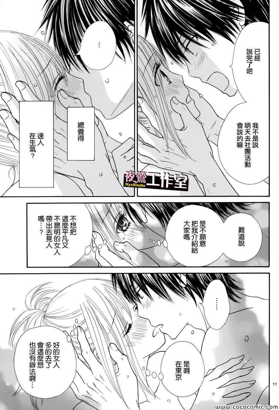 《独一无二的你》漫画最新章节第25话免费下拉式在线观看章节第【11】张图片