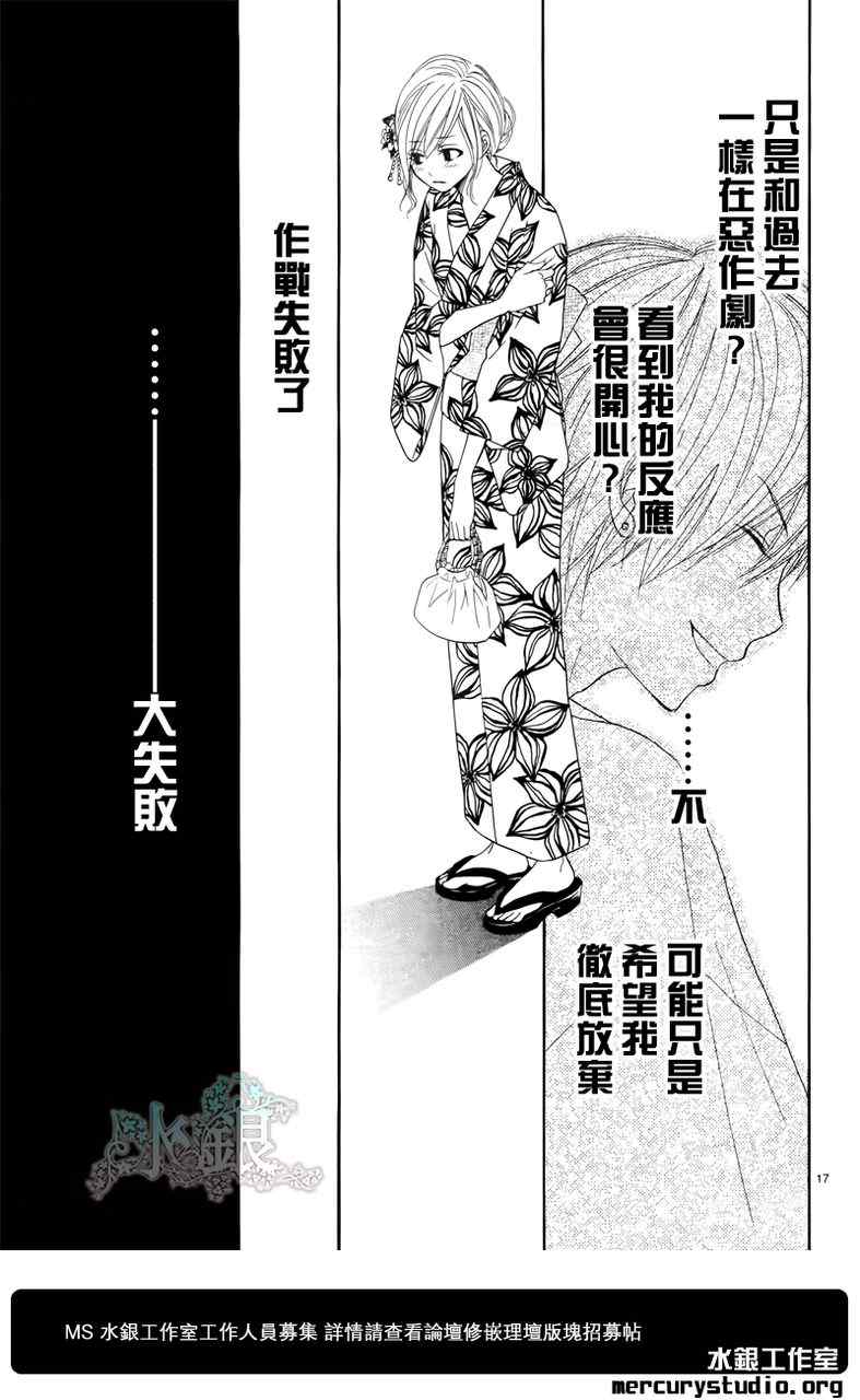 《独一无二的你》漫画最新章节第话免费下拉式在线观看章节第【17】张图片