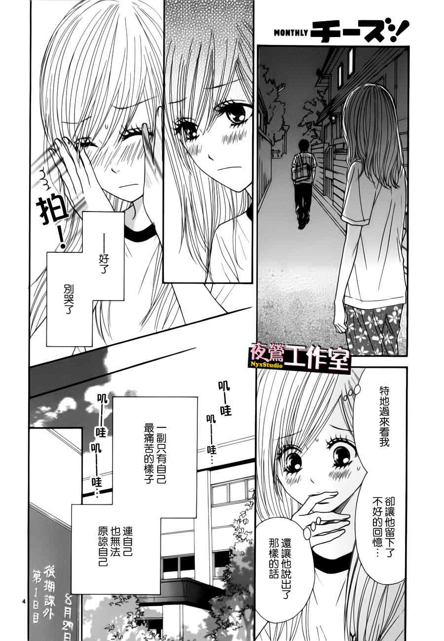 《独一无二的你》漫画最新章节第12话免费下拉式在线观看章节第【4】张图片