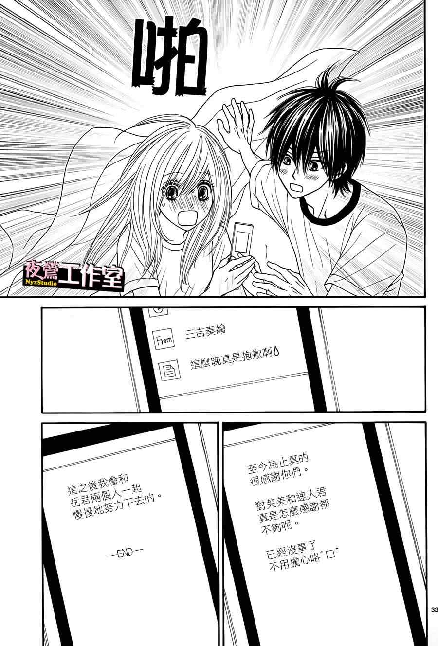 《独一无二的你》漫画最新章节第30话免费下拉式在线观看章节第【34】张图片