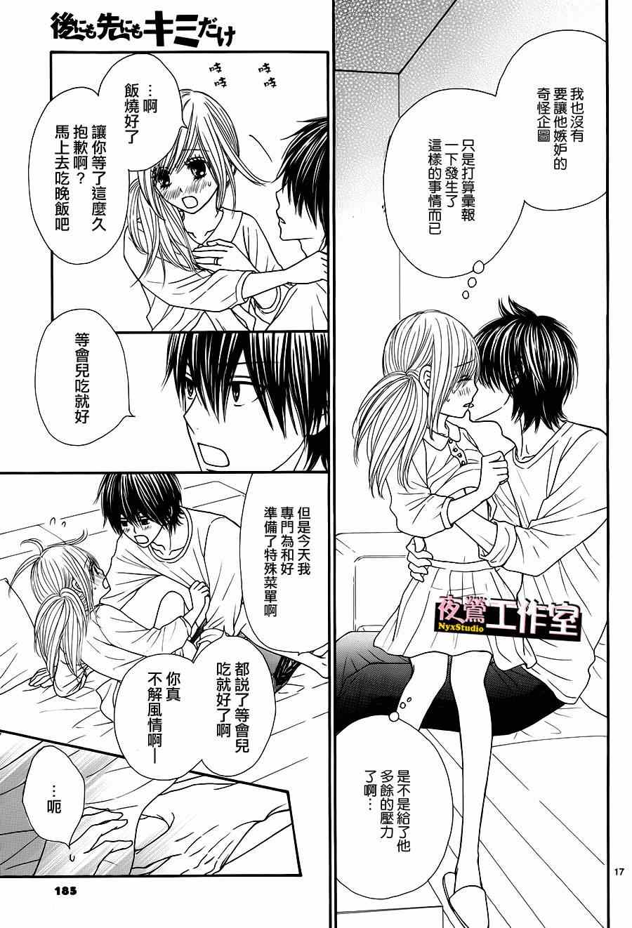 《独一无二的你》漫画最新章节第34话免费下拉式在线观看章节第【19】张图片