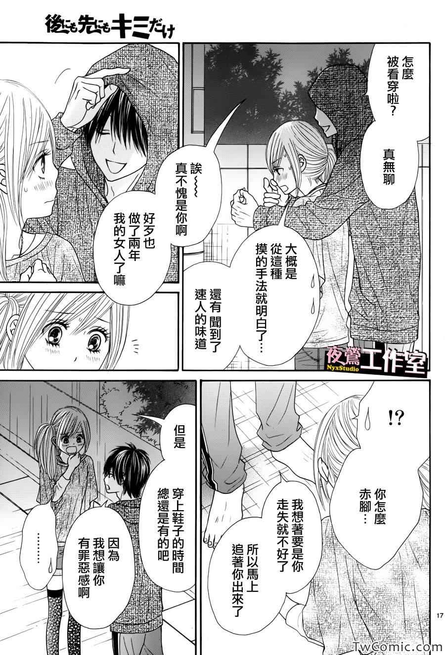 《独一无二的你》漫画最新章节第21话免费下拉式在线观看章节第【18】张图片