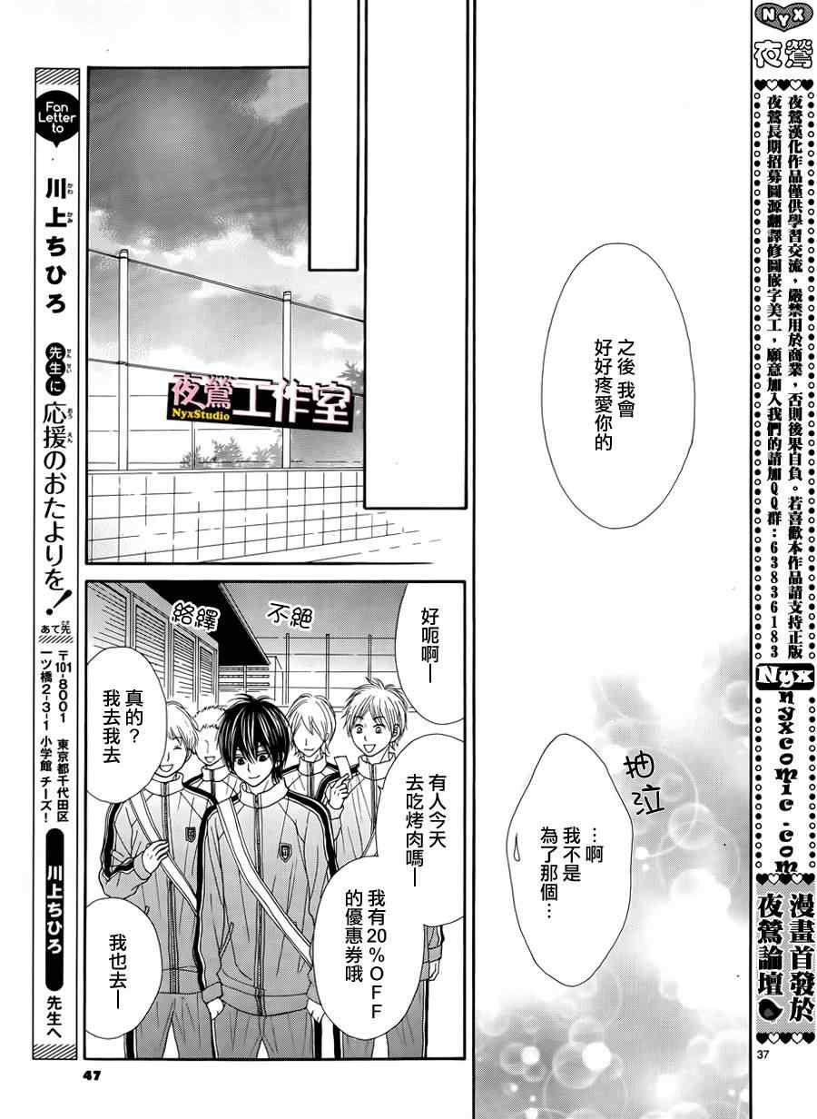 《独一无二的你》漫画最新章节第20话免费下拉式在线观看章节第【39】张图片