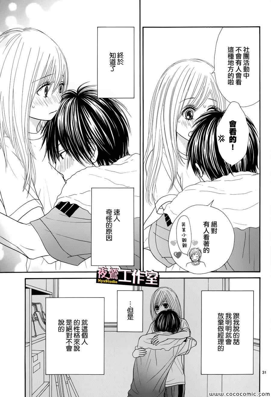 《独一无二的你》漫画最新章节第25话免费下拉式在线观看章节第【31】张图片