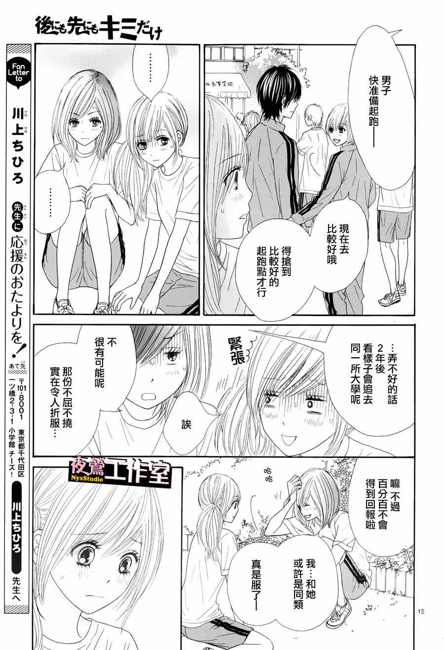 《独一无二的你》漫画最新章节第14话免费下拉式在线观看章节第【18】张图片