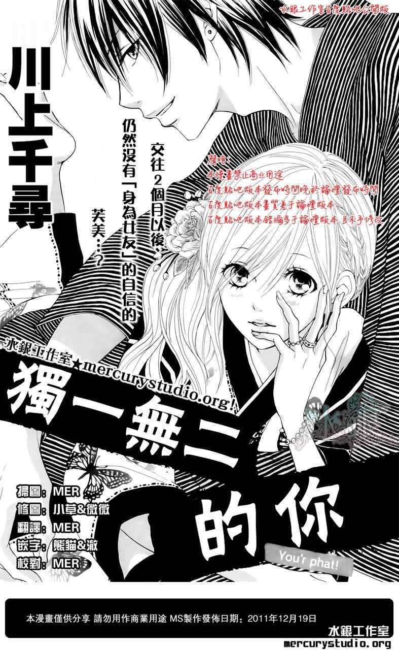 《独一无二的你》漫画最新章节第话免费下拉式在线观看章节第【1】张图片