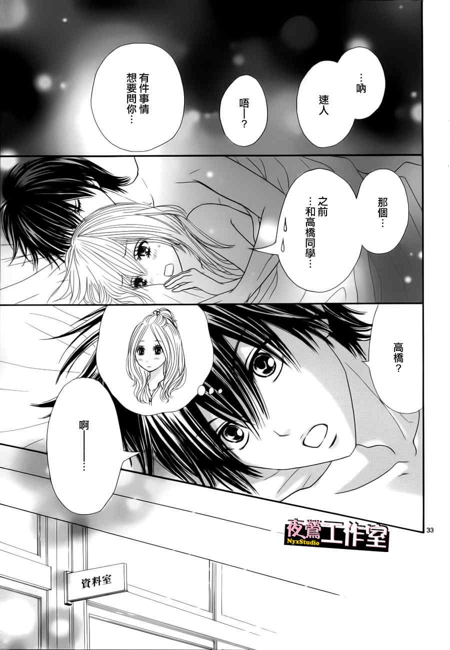 《独一无二的你》漫画最新章节第12话免费下拉式在线观看章节第【33】张图片