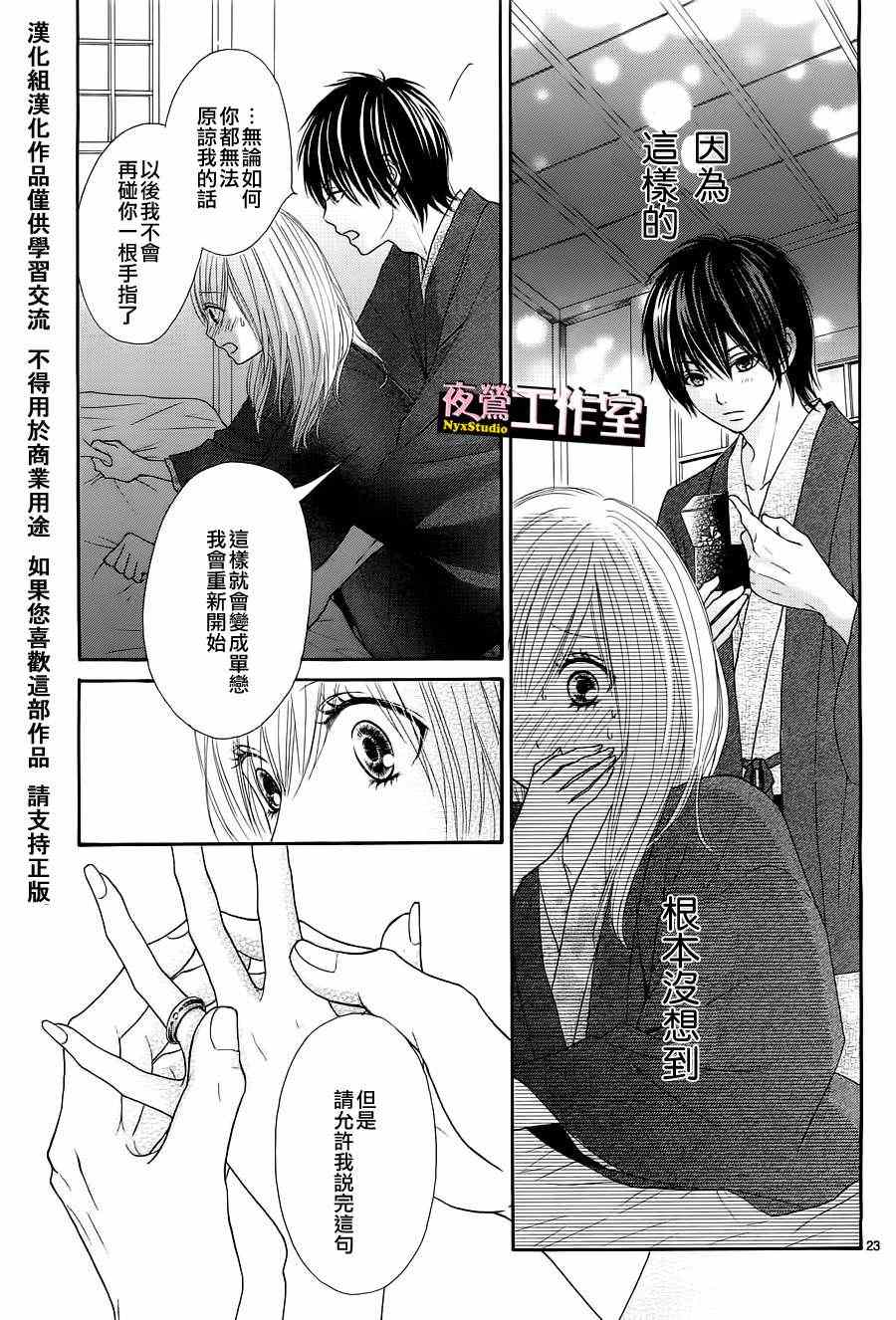 《独一无二的你》漫画最新章节第2话免费下拉式在线观看章节第【23】张图片