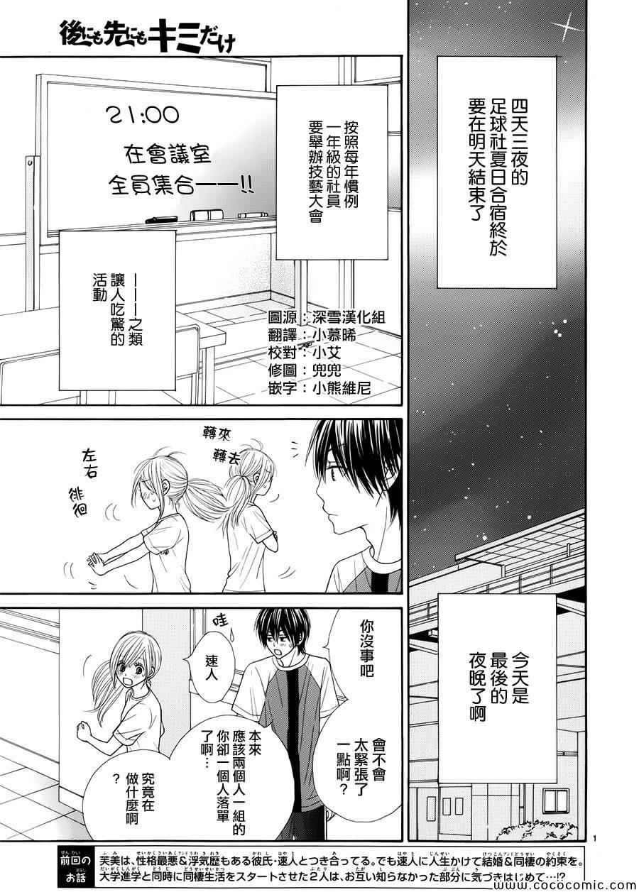 《独一无二的你》漫画最新章节第28话免费下拉式在线观看章节第【2】张图片