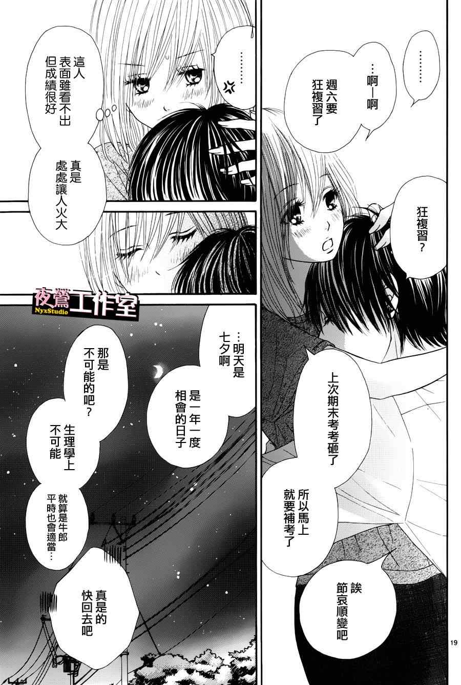 《独一无二的你》漫画最新章节第9话免费下拉式在线观看章节第【19】张图片