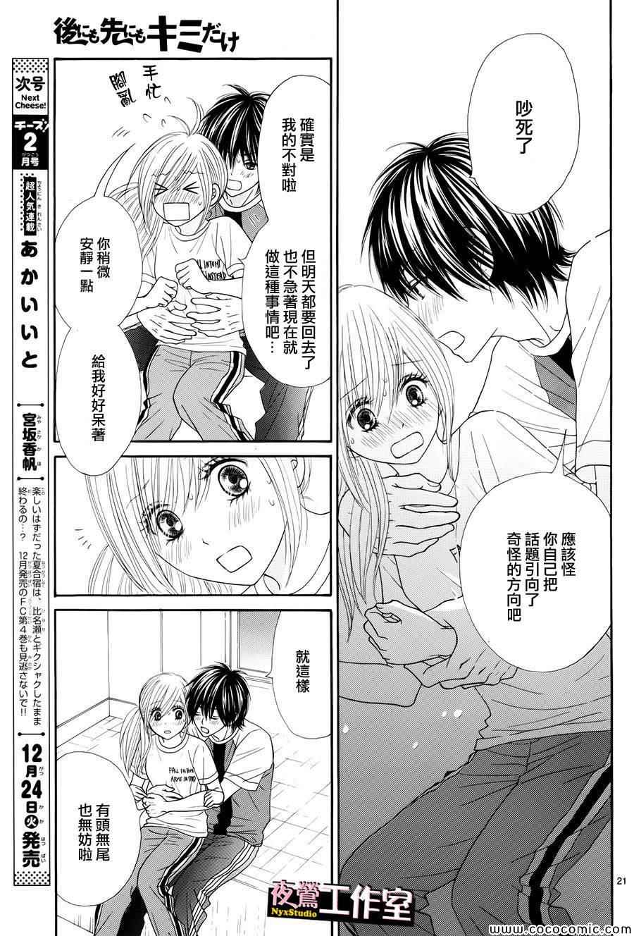 《独一无二的你》漫画最新章节第28话免费下拉式在线观看章节第【22】张图片