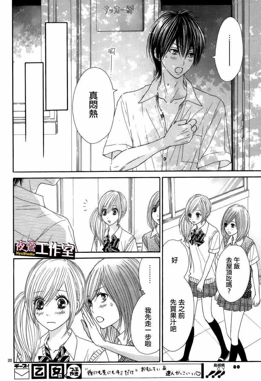 《独一无二的你》漫画最新章节第8话免费下拉式在线观看章节第【20】张图片