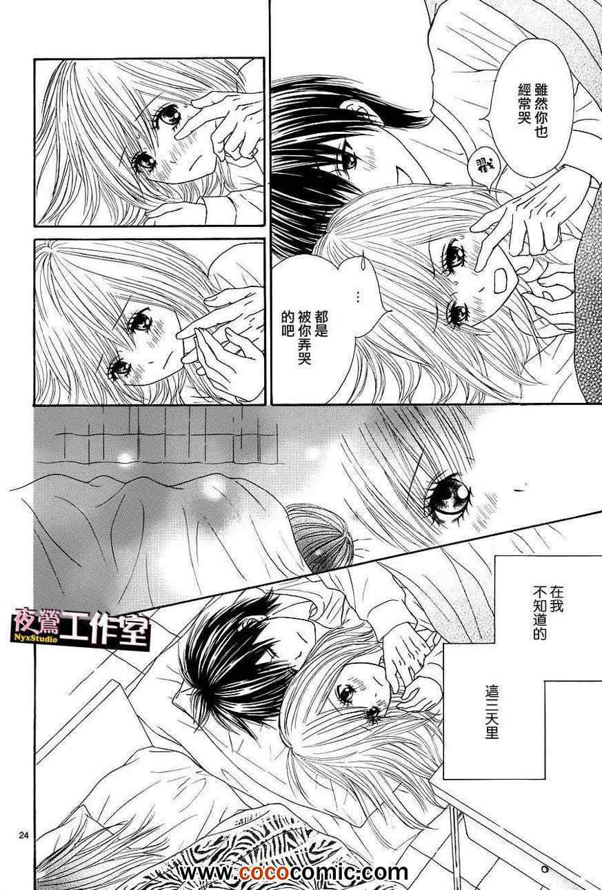 《独一无二的你》漫画最新章节第17话免费下拉式在线观看章节第【24】张图片