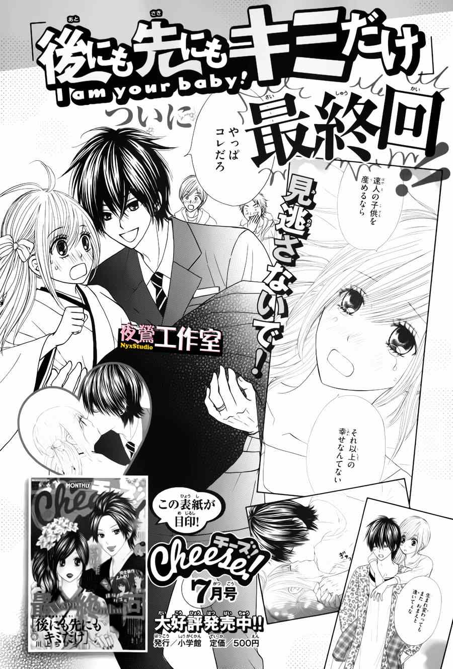 《独一无二的你》漫画最新章节番外篇免费下拉式在线观看章节第【11】张图片