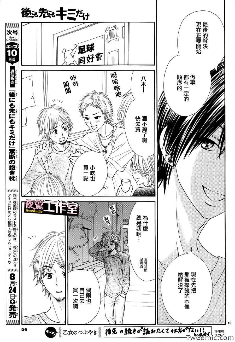 《独一无二的你》漫画最新章节第23话免费下拉式在线观看章节第【18】张图片