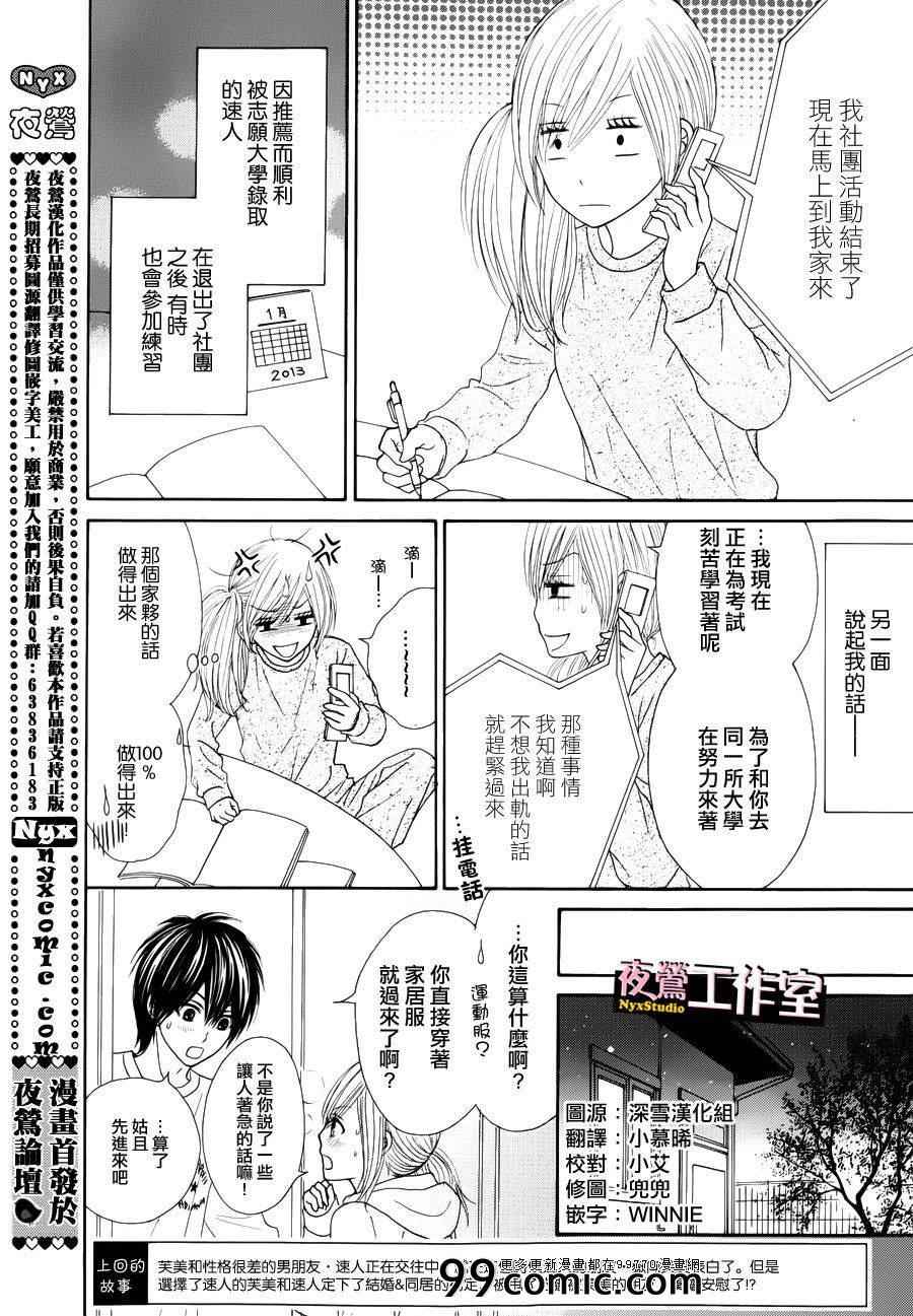 《独一无二的你》漫画最新章节第16话免费下拉式在线观看章节第【2】张图片