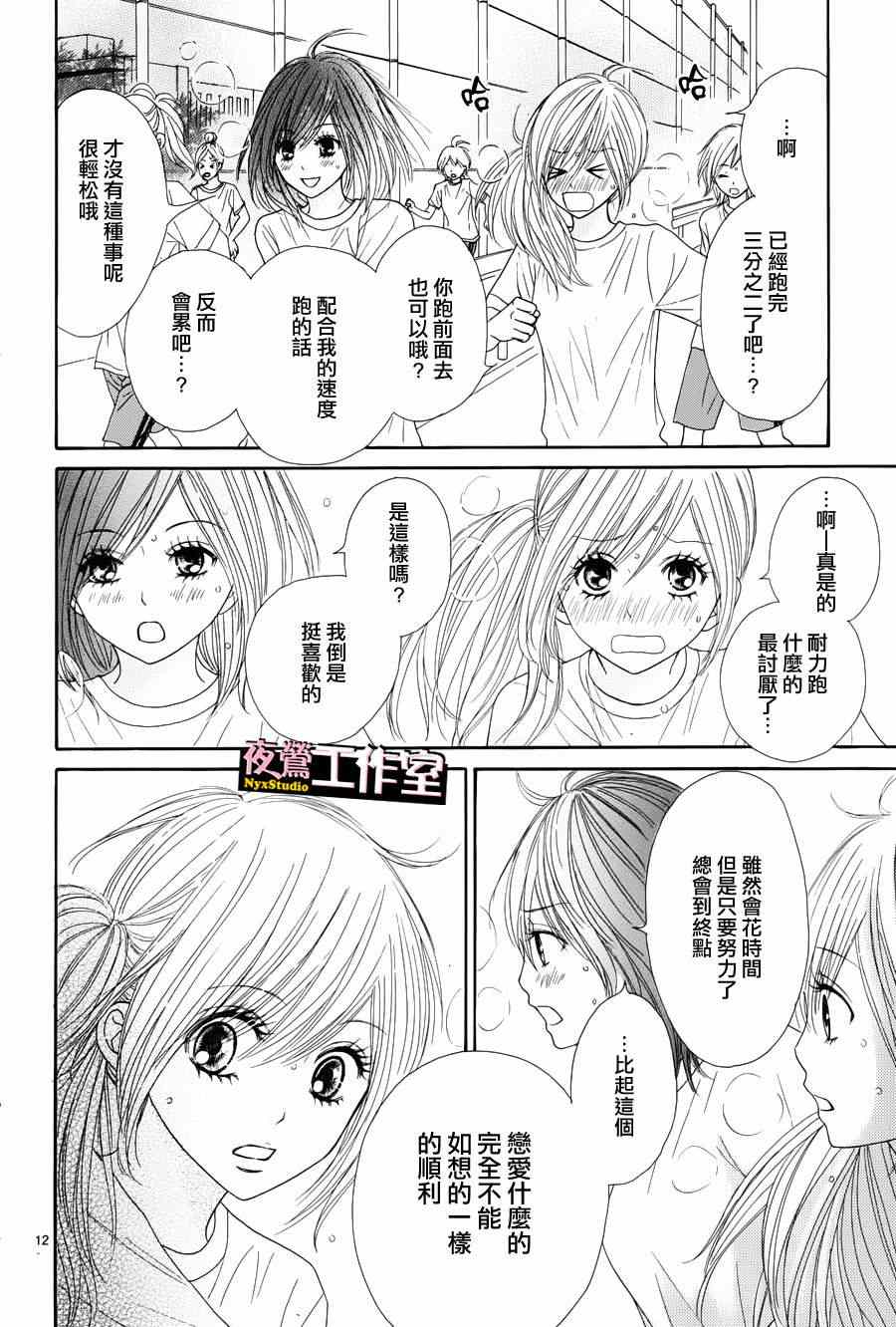 《独一无二的你》漫画最新章节第14话免费下拉式在线观看章节第【15】张图片