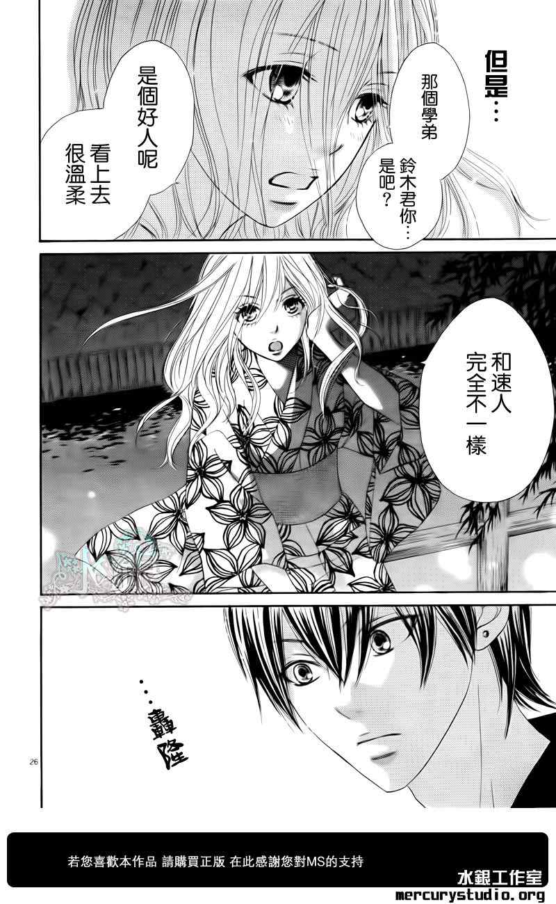 《独一无二的你》漫画最新章节第话免费下拉式在线观看章节第【26】张图片