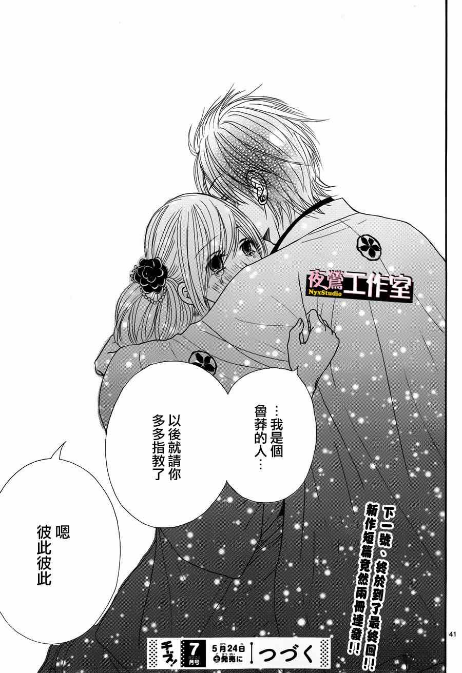 《独一无二的你》漫画最新章节第33话免费下拉式在线观看章节第【41】张图片