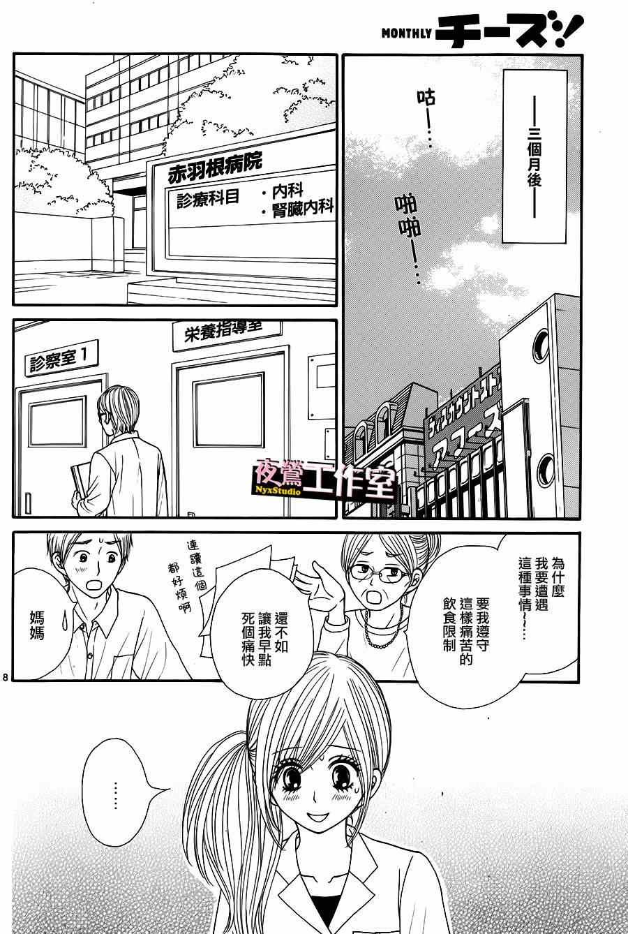 《独一无二的你》漫画最新章节第34话免费下拉式在线观看章节第【10】张图片