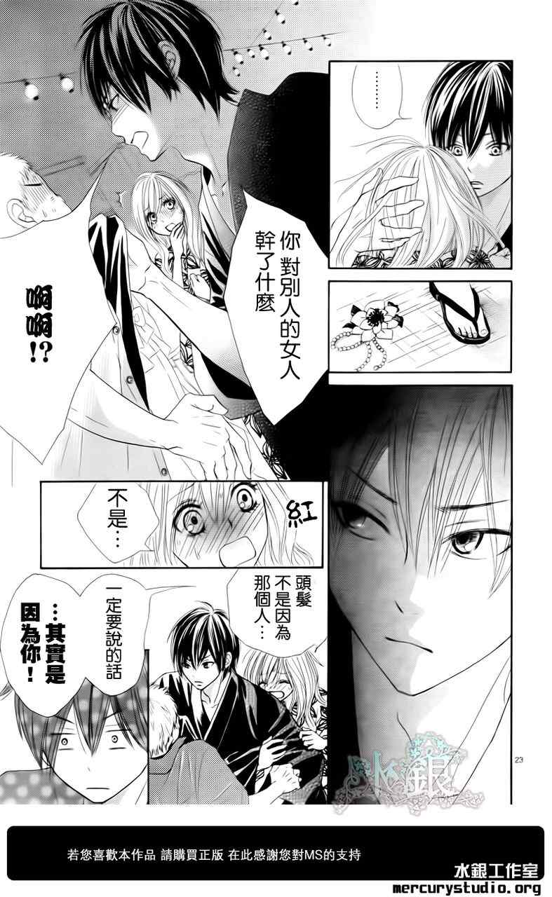 《独一无二的你》漫画最新章节第话免费下拉式在线观看章节第【23】张图片