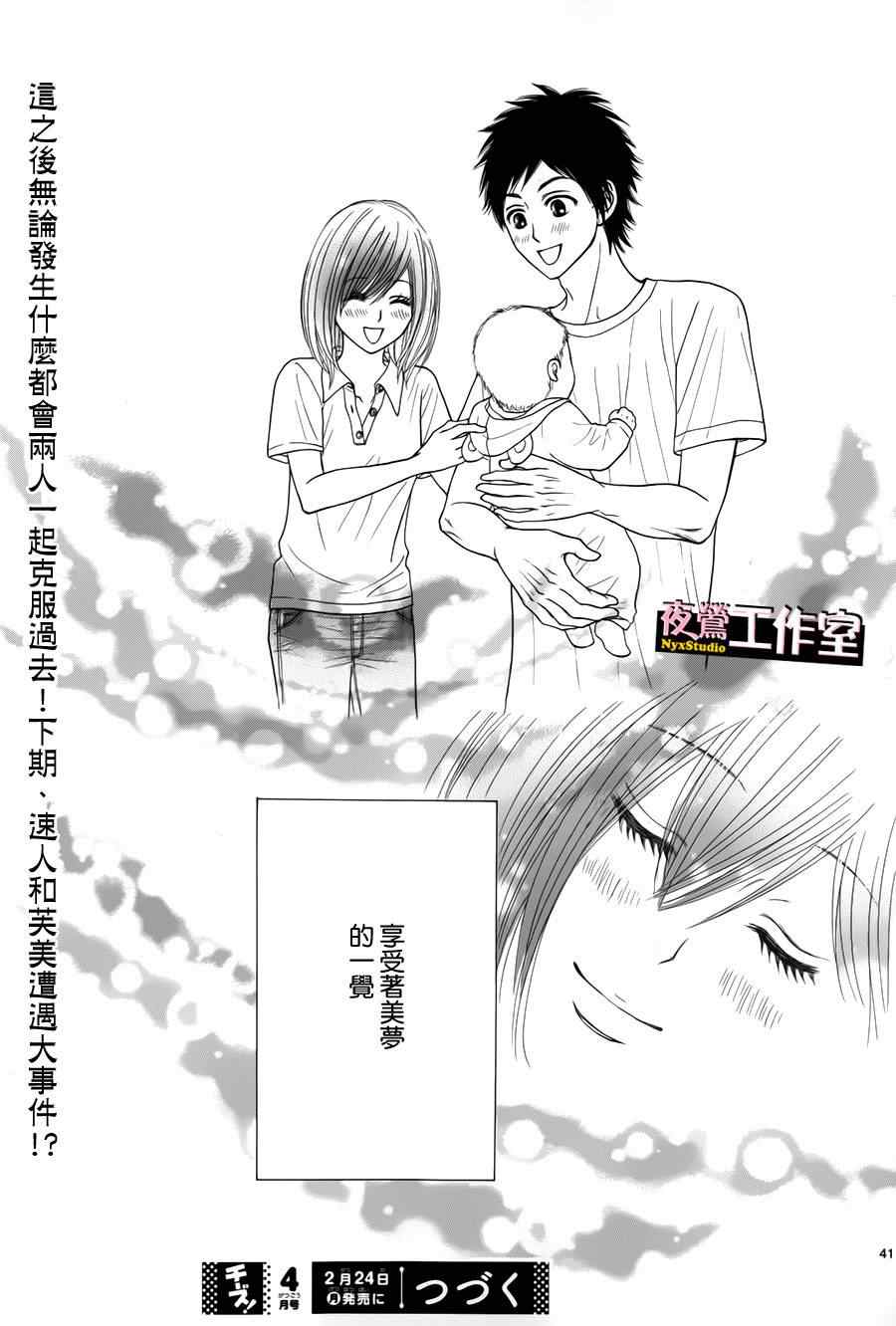 《独一无二的你》漫画最新章节第30话免费下拉式在线观看章节第【42】张图片