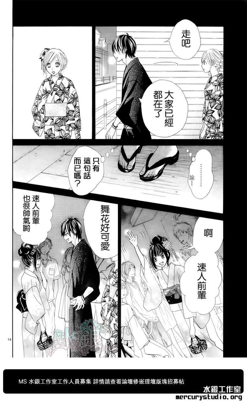 《独一无二的你》漫画最新章节第话免费下拉式在线观看章节第【14】张图片