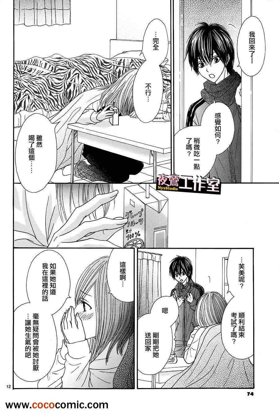 《独一无二的你》漫画最新章节第17话免费下拉式在线观看章节第【12】张图片